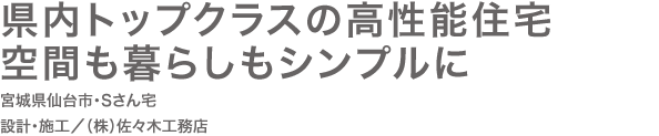 こんな住まいが欲しかった