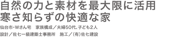 こんな住まいが欲しかった