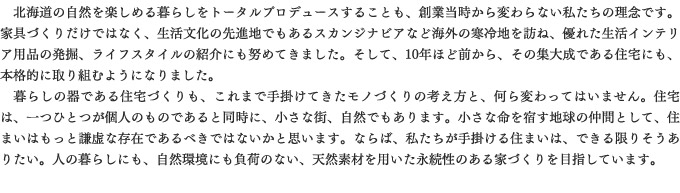 旭川特集：新築事例 （株）北の住まい設計社