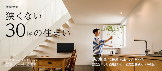 北海道最新号