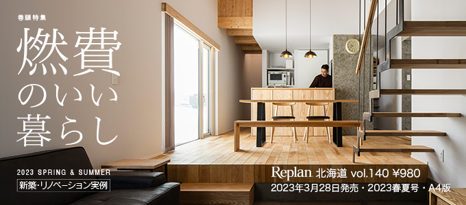 北海道最新号