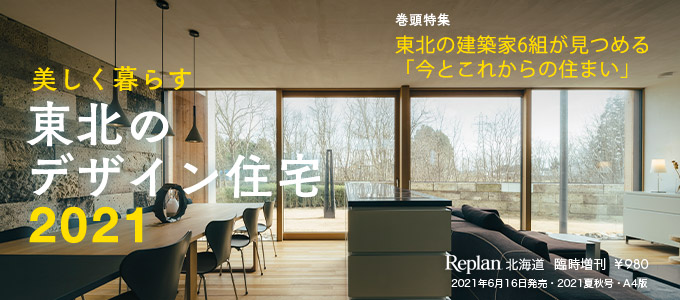北海道最新号